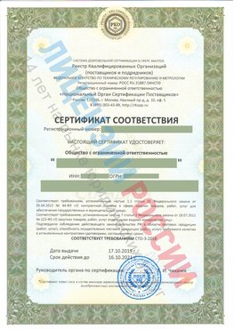 Сертификат соответствия СТО-3-2018 Лиски Свидетельство РКОпп